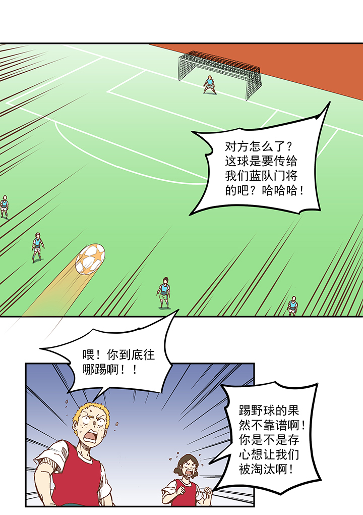 《神之一脚》第一百一十四波 速度 第36页