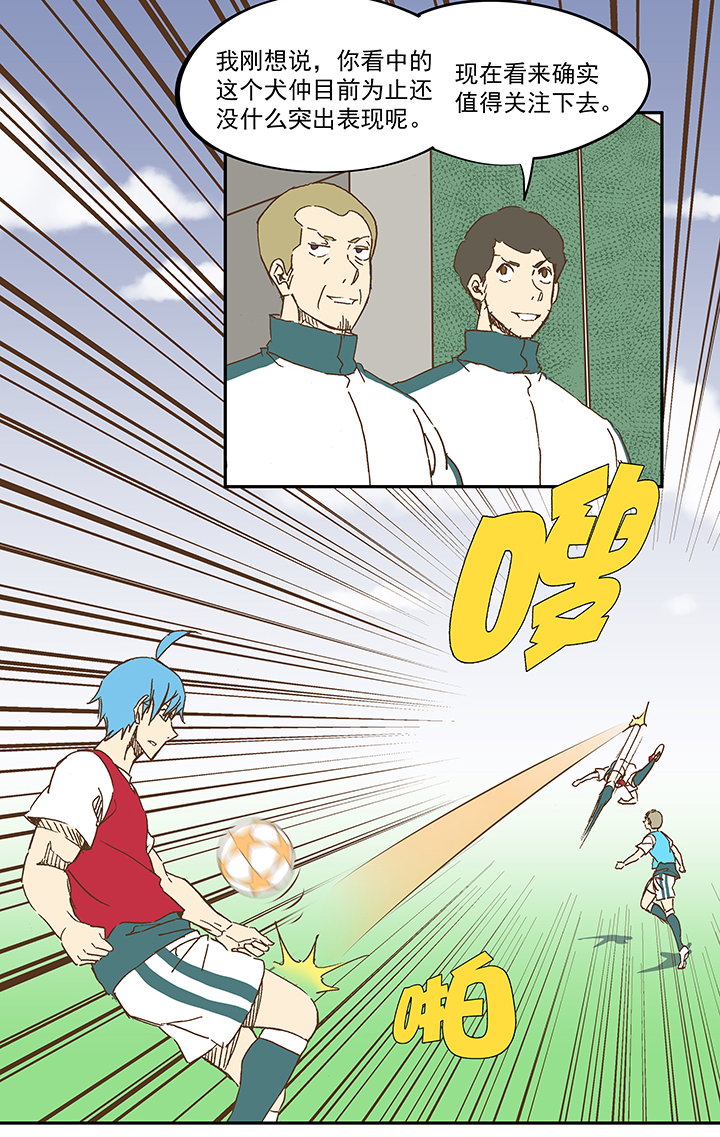 《神之一脚》第一百一十四波 速度 第9页