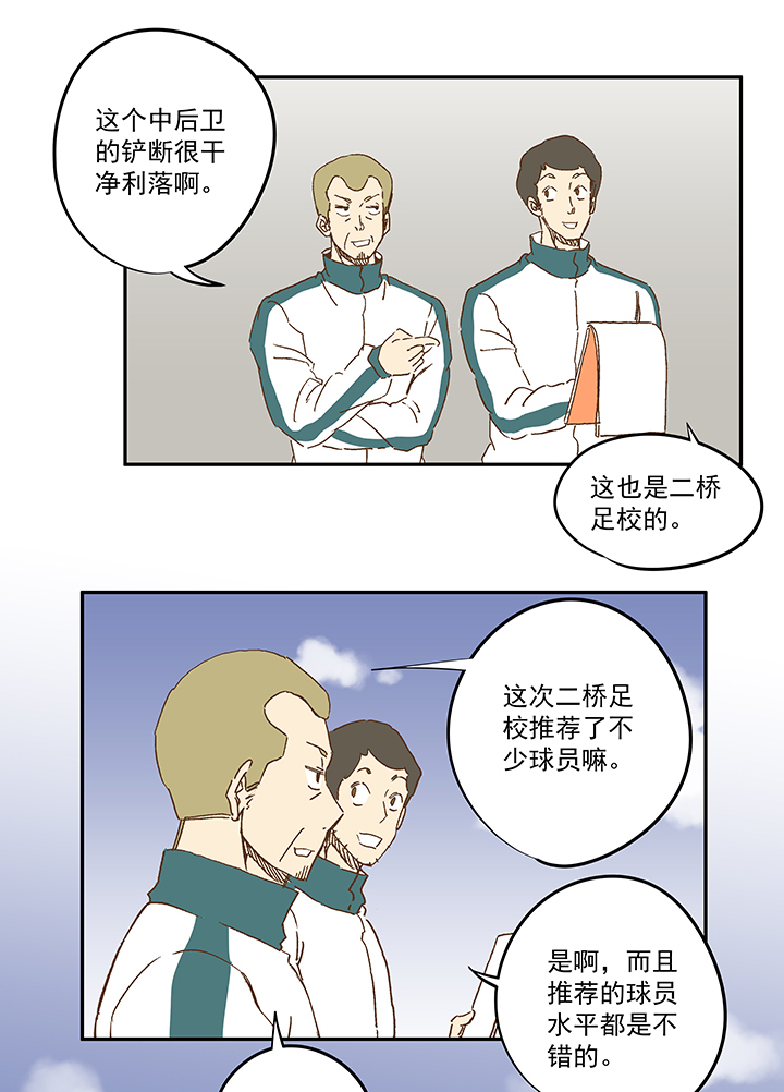 《神之一脚》第一百一十三波 传球 第10页