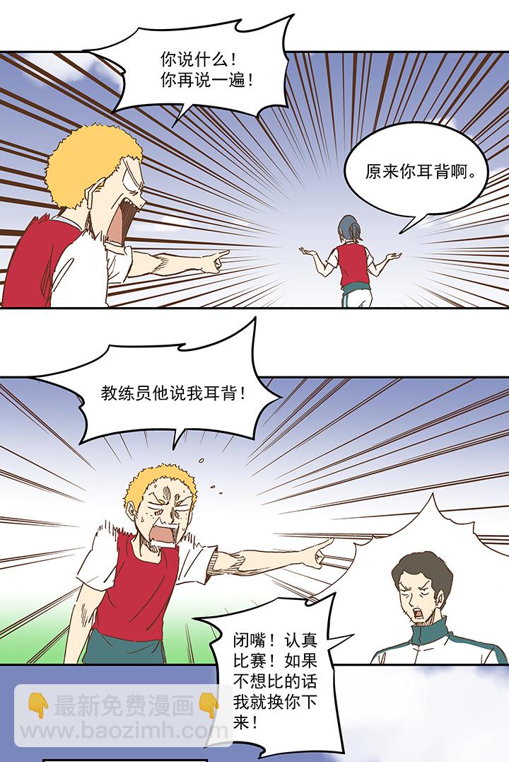 《神之一脚》第一百一十三波 传球 第15页