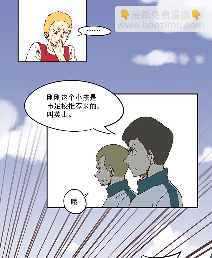 《神之一脚》第一百一十三波 传球 第16页