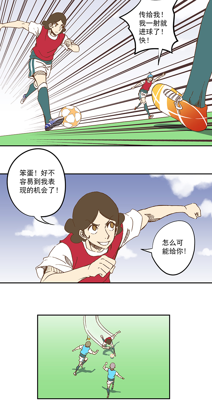 《神之一脚》第一百一十三波 传球 第17页