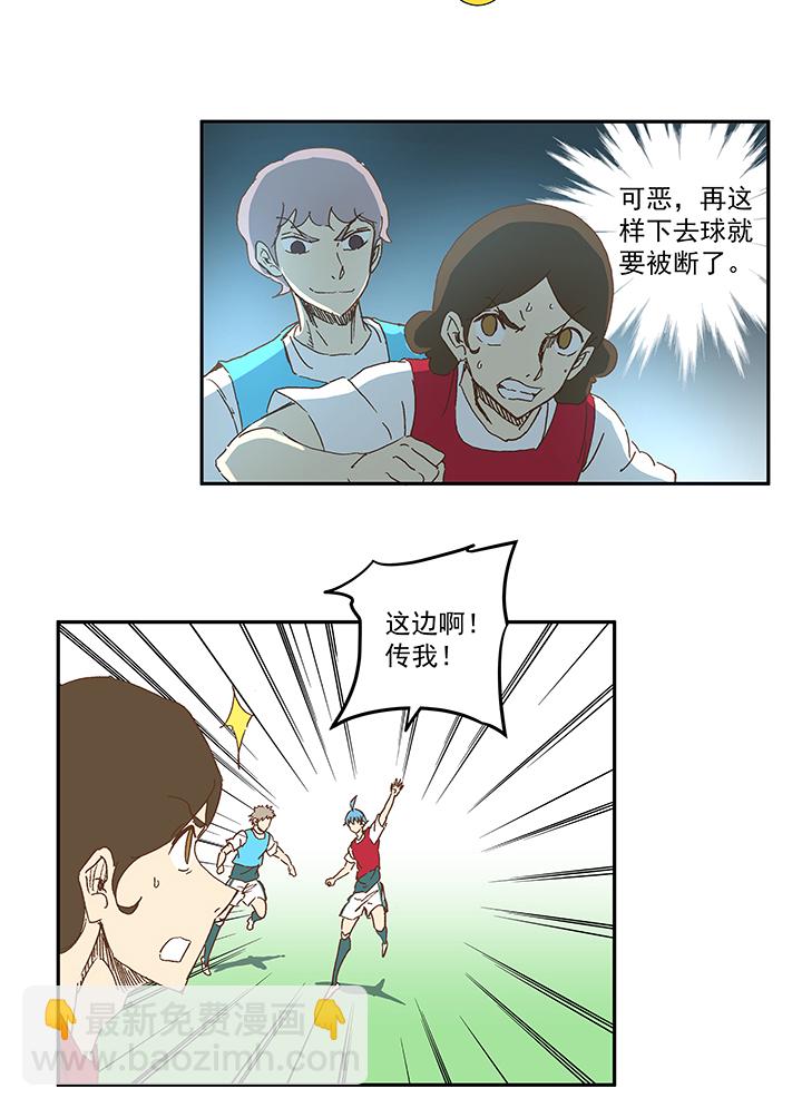 《神之一脚》第一百一十三波 传球 第19页
