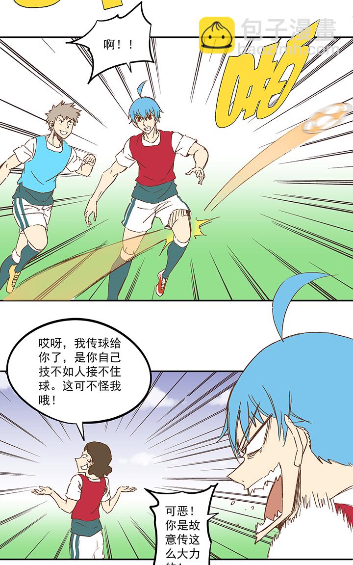 《神之一脚》第一百一十三波 传球 第21页