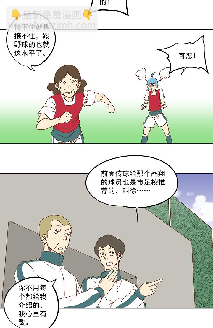 《神之一脚》第一百一十三波 传球 第22页