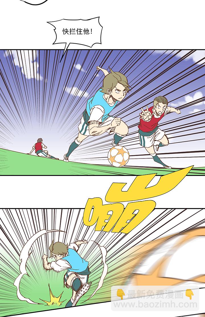 《神之一脚》第一百一十三波 传球 第23页