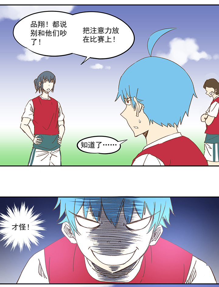 《神之一脚》第一百一十三波 传球 第26页