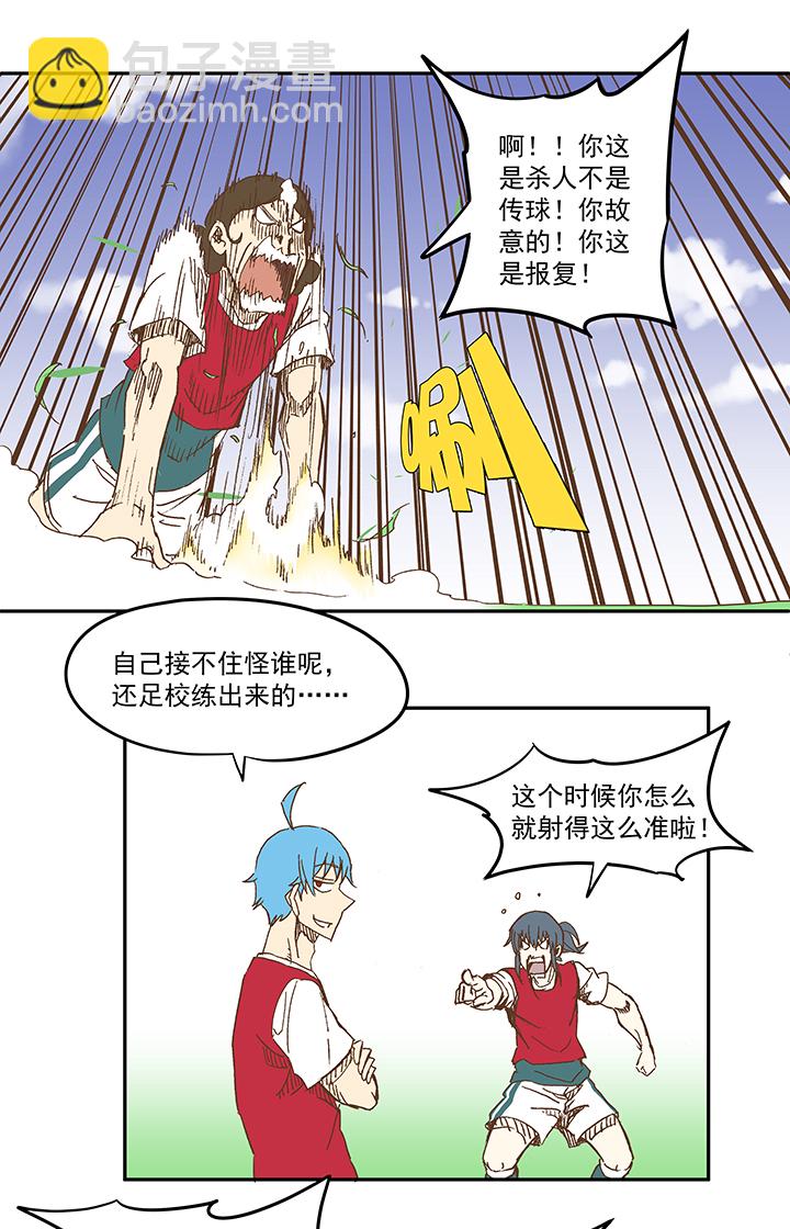 《神之一脚》第一百一十三波 传球 第31页