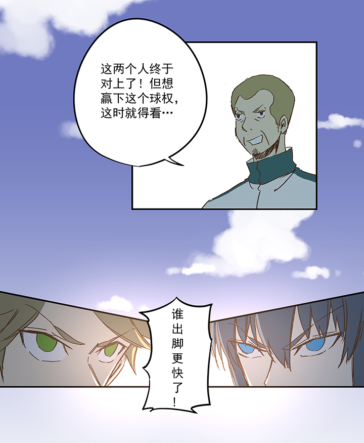 《神之一脚》第一百一十三波 传球 第36页