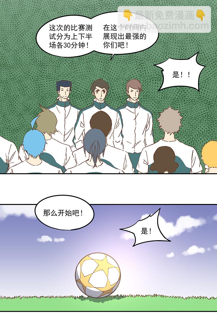 《神之一脚》第一百一十三波 传球 第3页