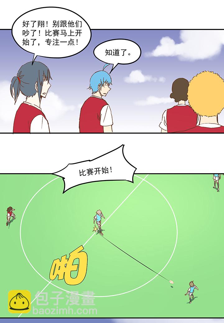 《神之一脚》第一百一十三波 传球 第5页