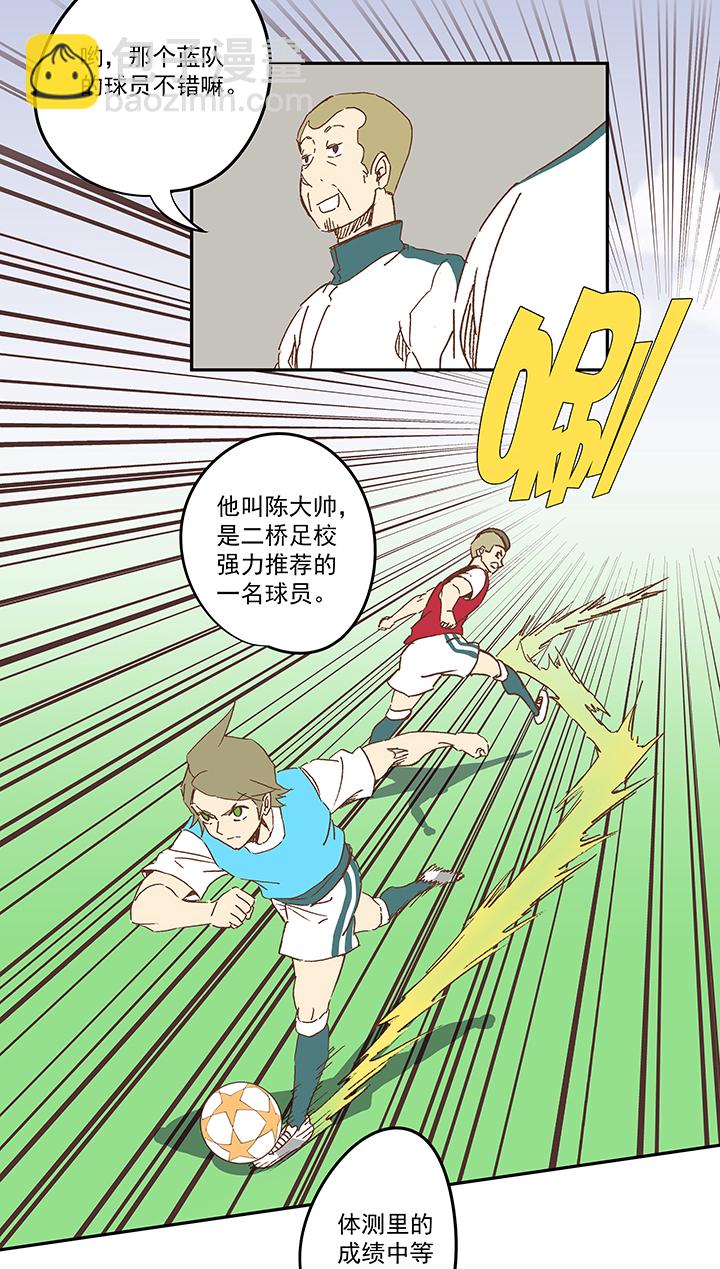 《神之一脚》第一百一十三波 传球 第7页