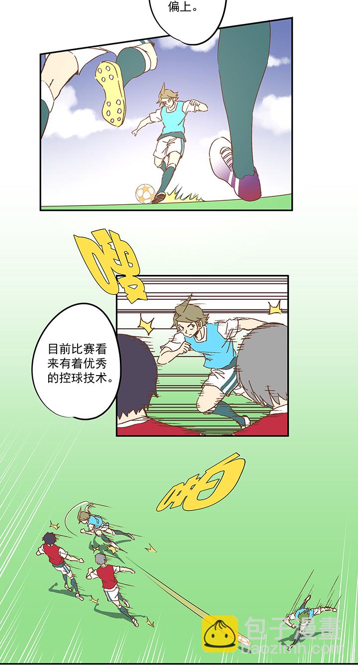 《神之一脚》第一百一十三波 传球 第8页