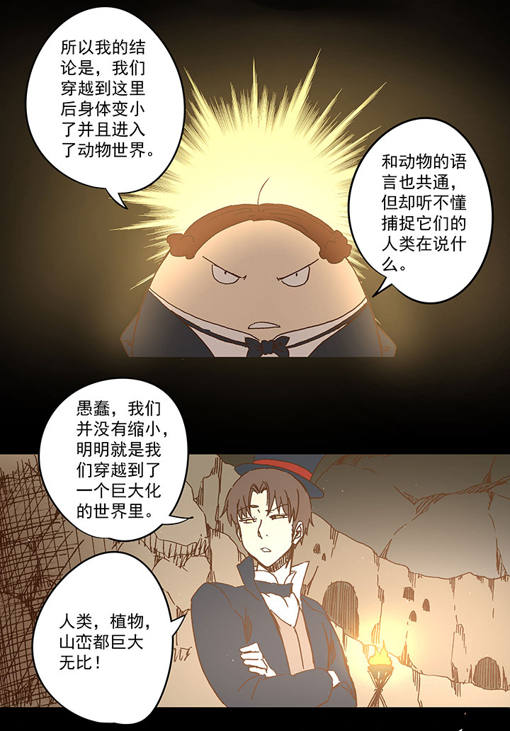 《神之一脚》第一百一十八波 穿越2 第16页