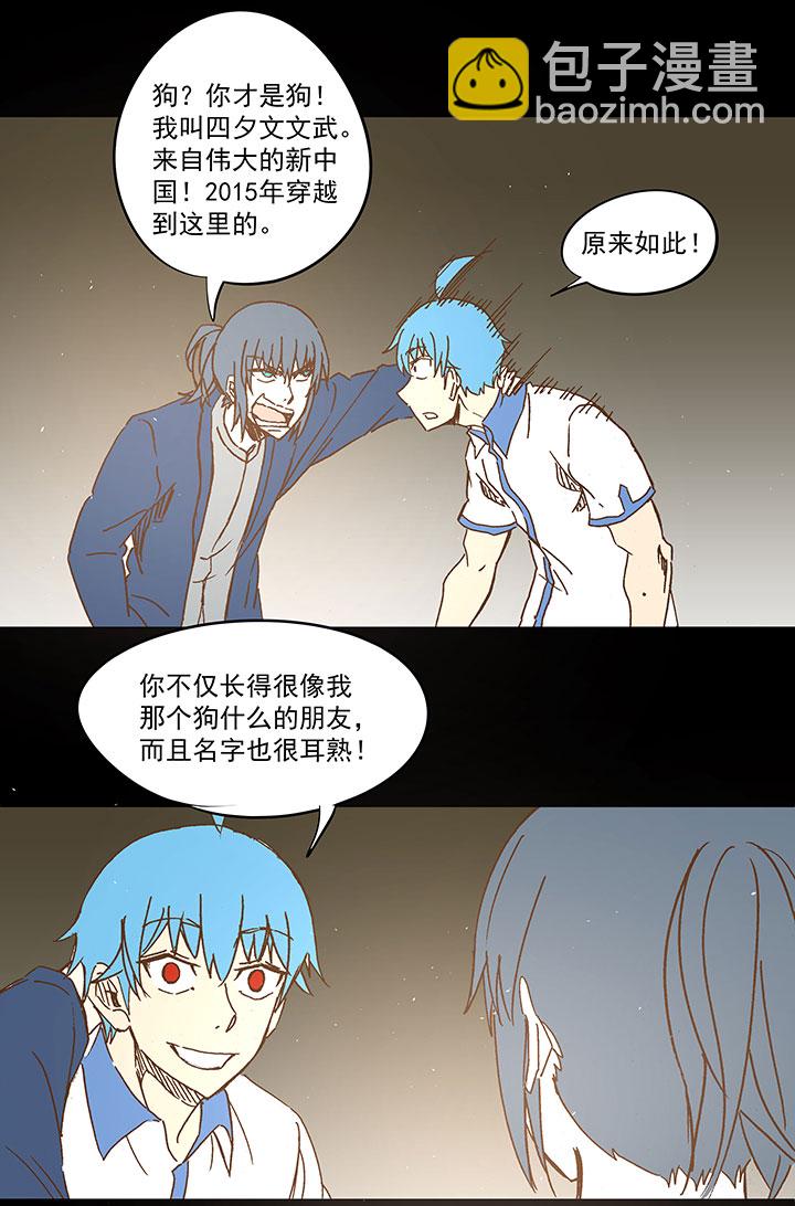 《神之一脚》第一百一十八波 穿越2 第19页