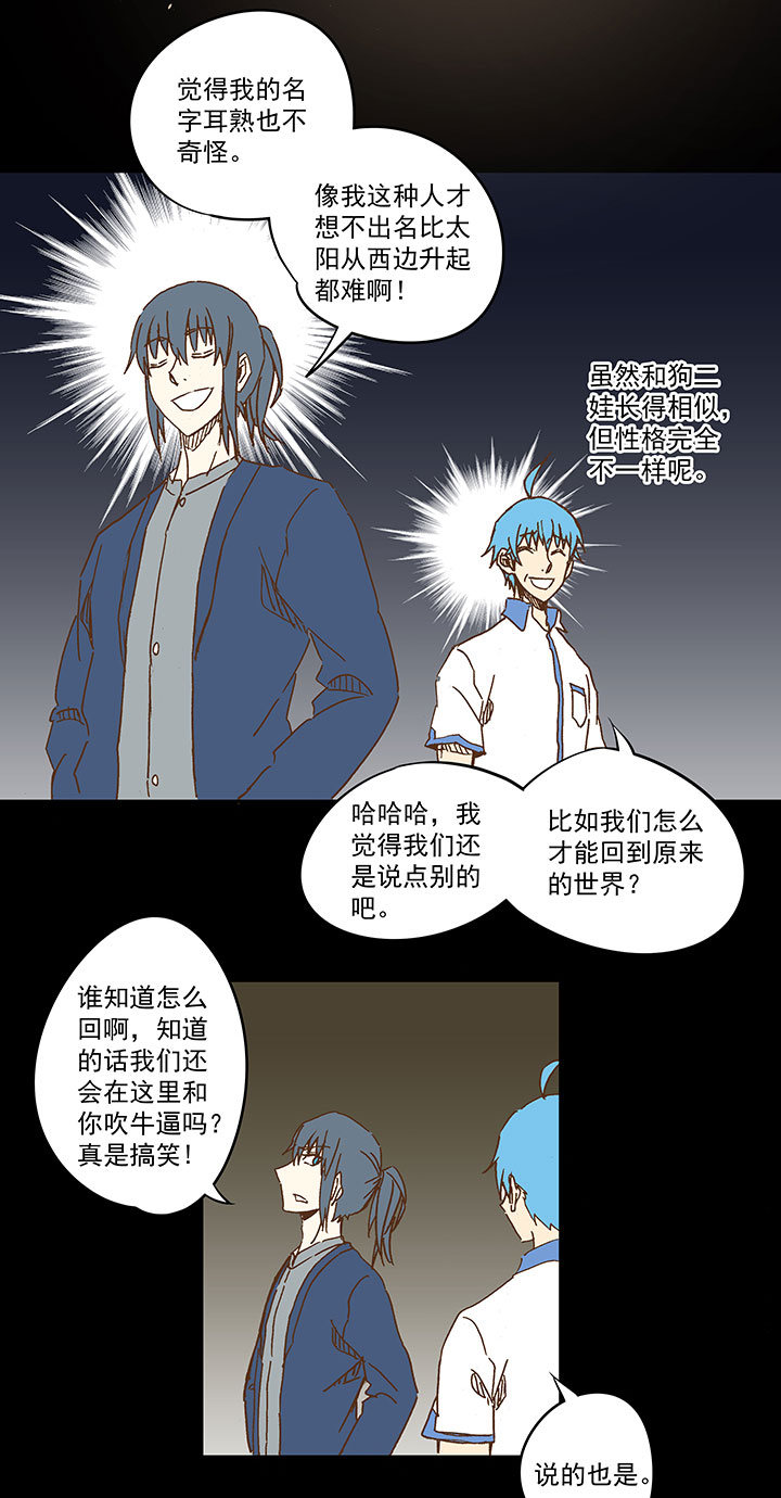 《神之一脚》第一百一十八波 穿越2 第20页