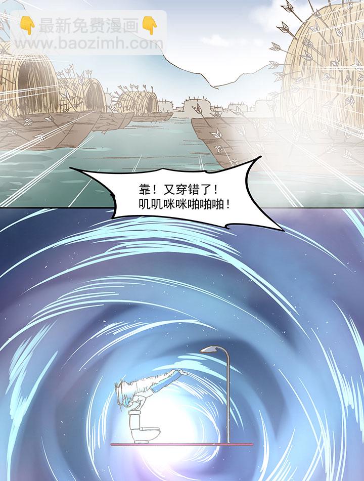 《神之一脚》第一百一十七波 穿越 第17页