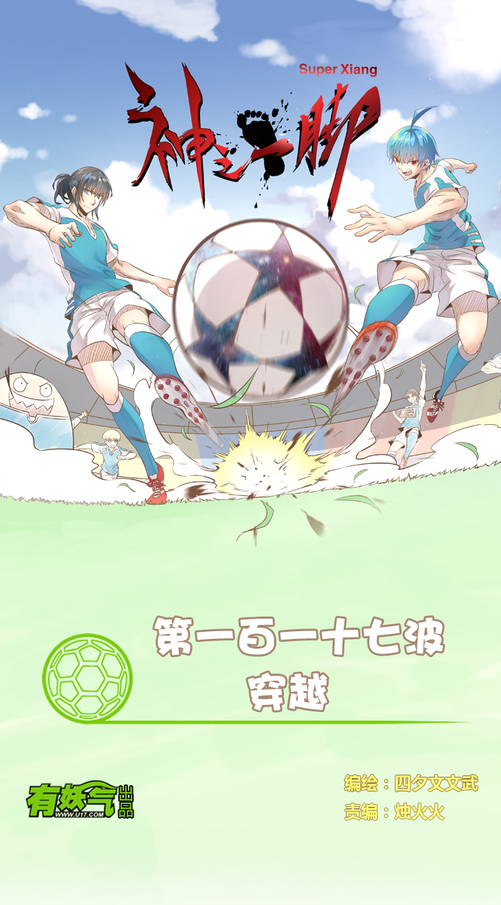 《神之一脚》第一百一十七波 穿越 第1页