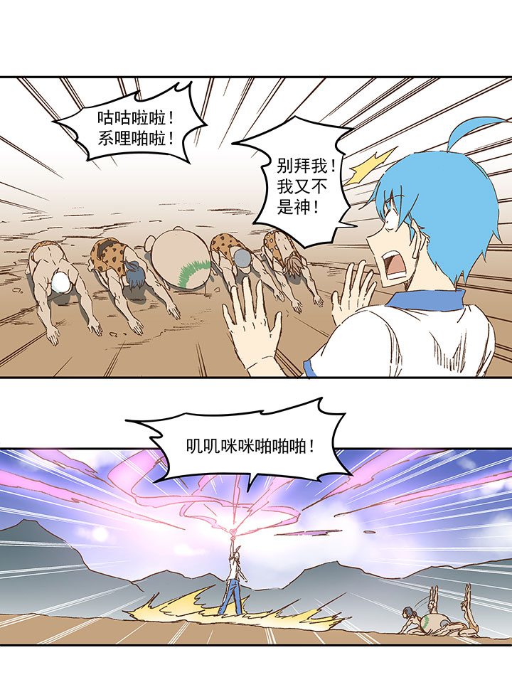 《神之一脚》第一百一十七波 穿越 第20页