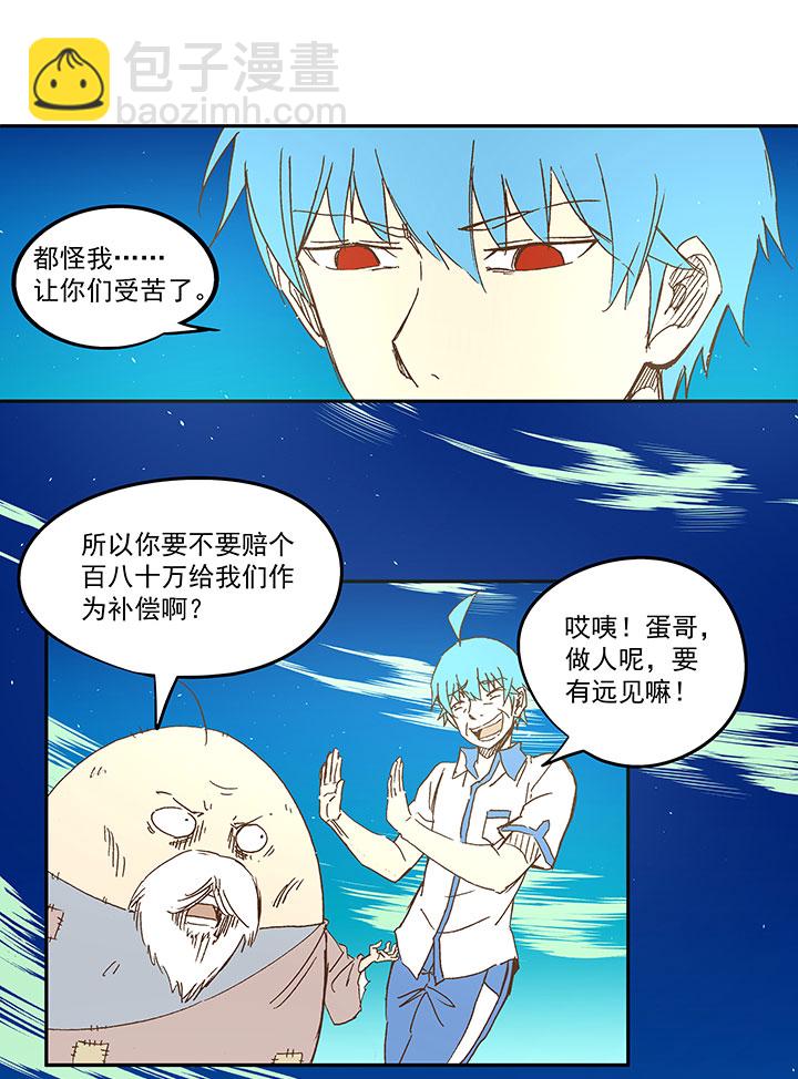 《神之一脚》第一百一十七波 穿越 第6页