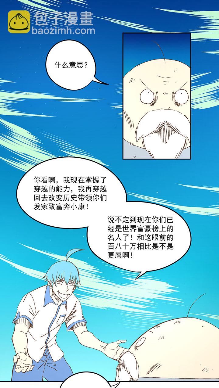 《神之一脚》第一百一十七波 穿越 第7页