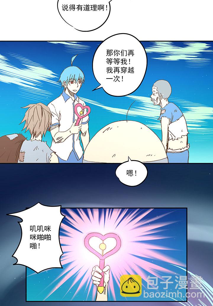 《神之一脚》第一百一十七波 穿越 第8页