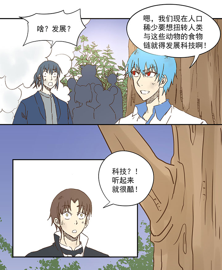 《神之一脚》第一百一十九波 攀科技 第10页