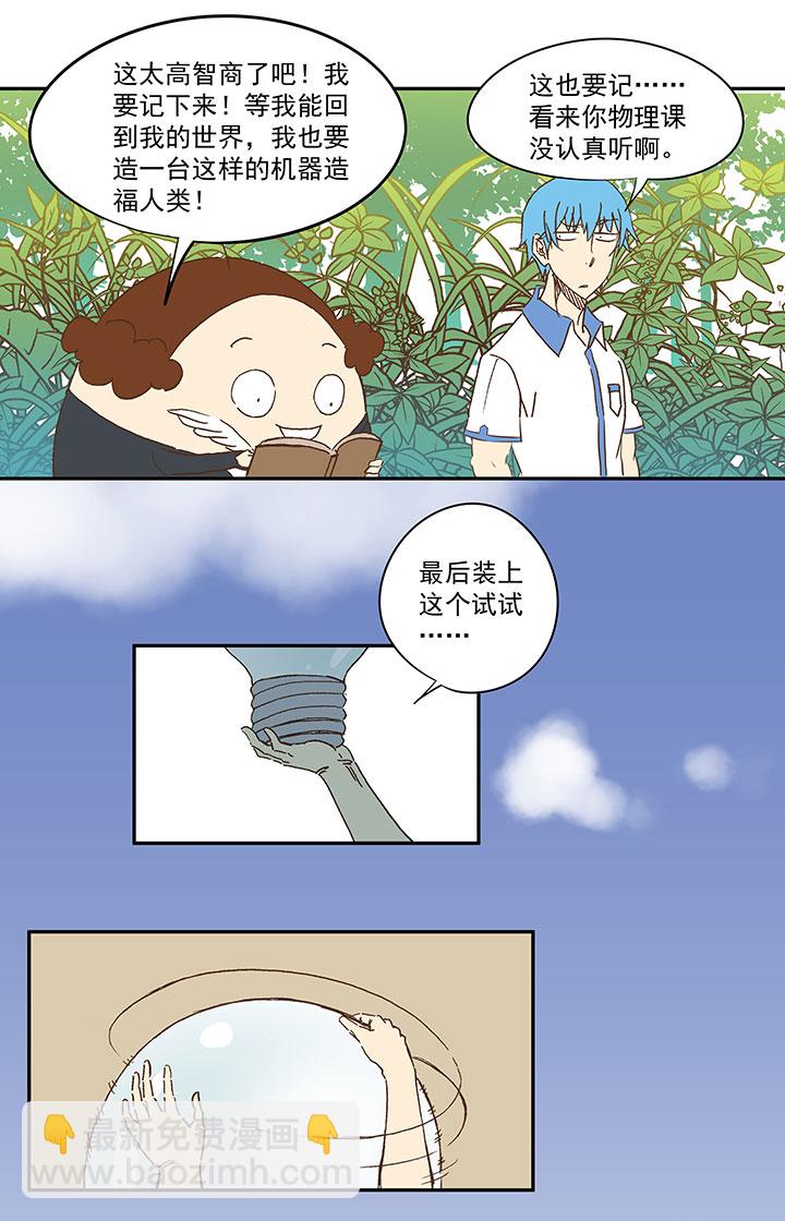 《神之一脚》第一百一十九波 攀科技 第19页