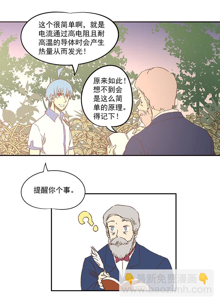 《神之一脚》第一百一十九波 攀科技 第22页