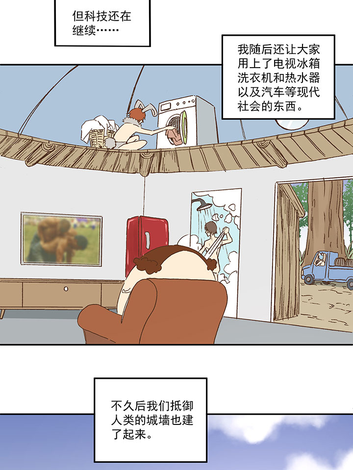《神之一脚》第一百一十九波 攀科技 第24页