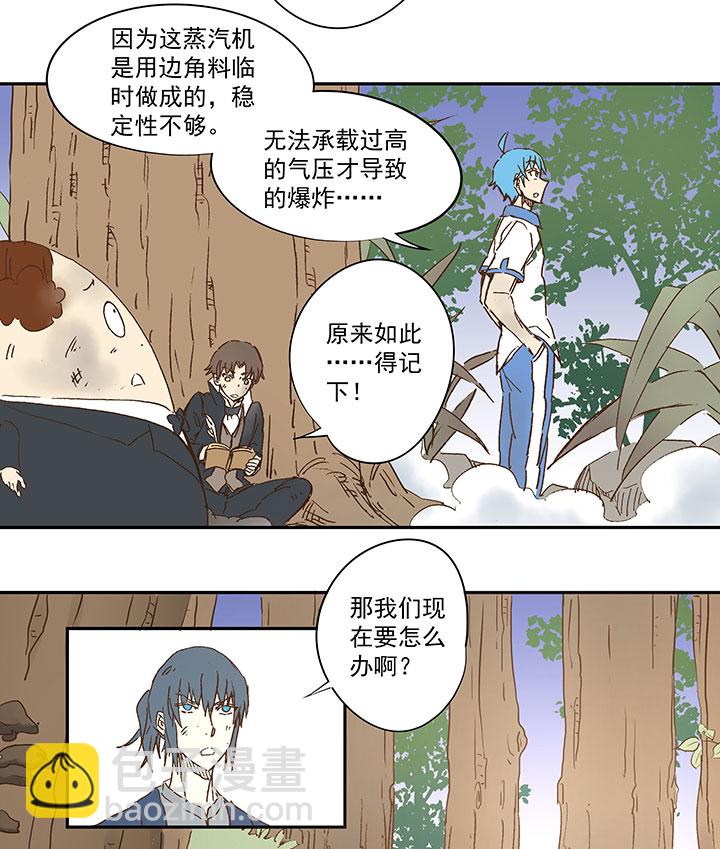 《神之一脚》第一百一十九波 攀科技 第8页