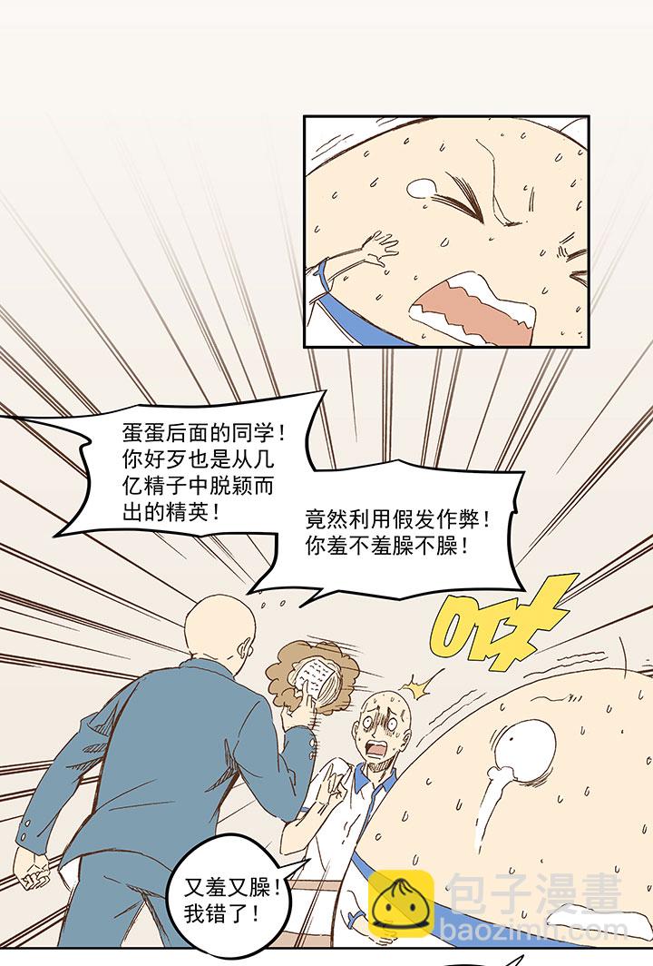 《神之一脚》第一百二十二波 落选 第14页