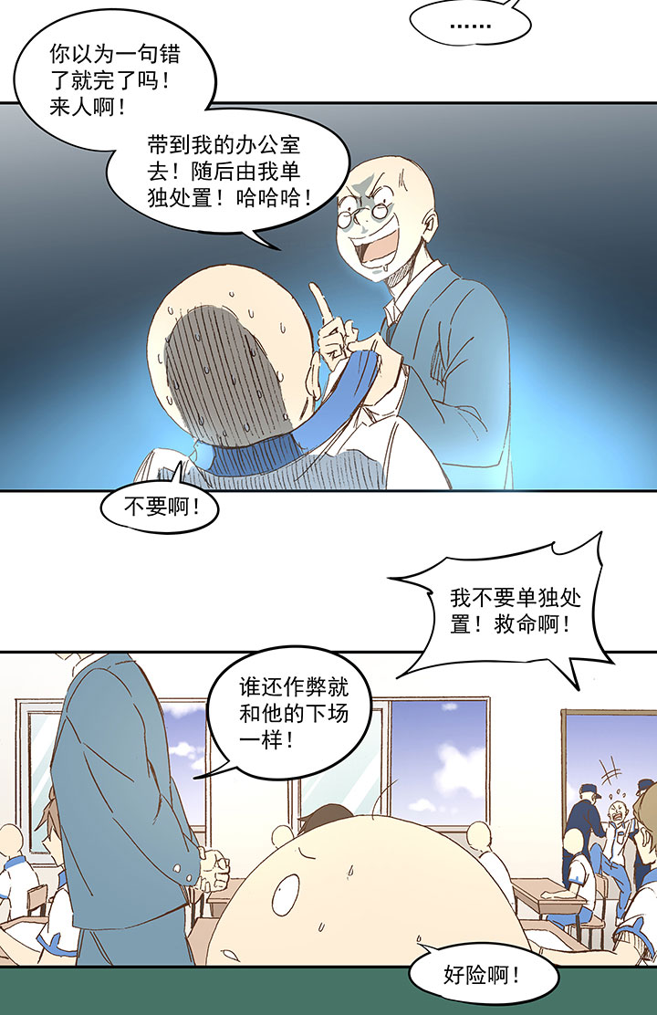 《神之一脚》第一百二十二波 落选 第15页