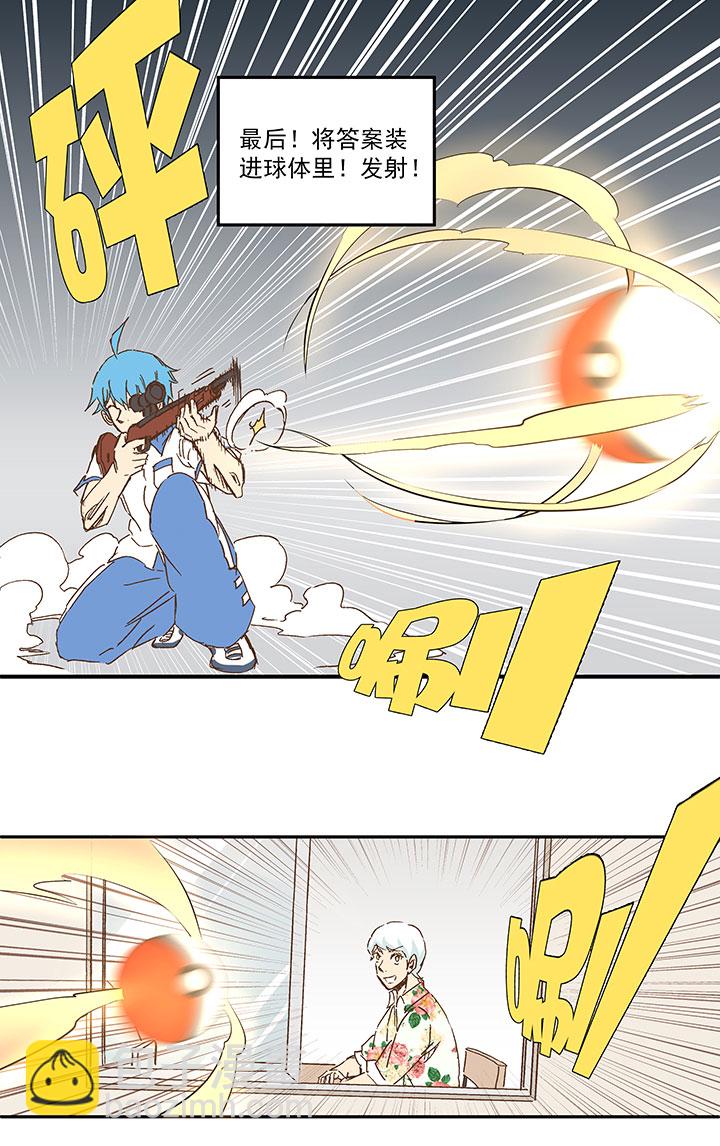 《神之一脚》第一百二十二波 落选 第24页