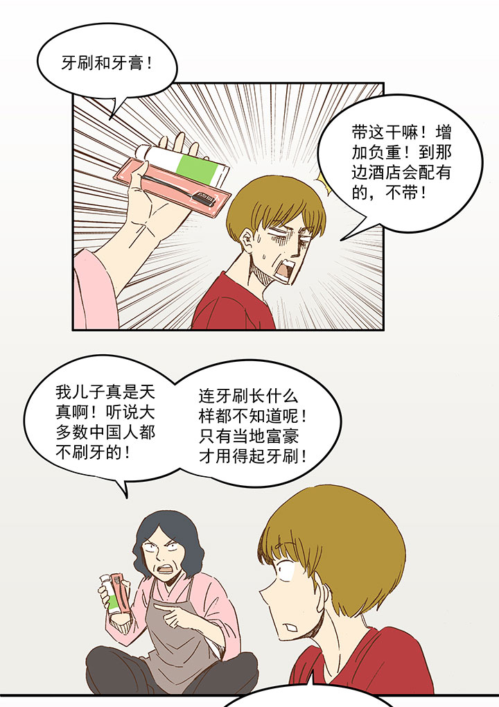 《神之一脚》第一百二十二波 落选 第29页