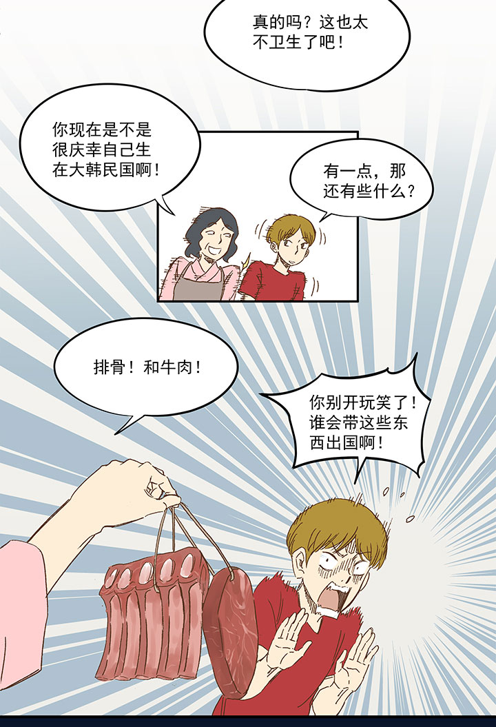 《神之一脚》第一百二十二波 落选 第30页