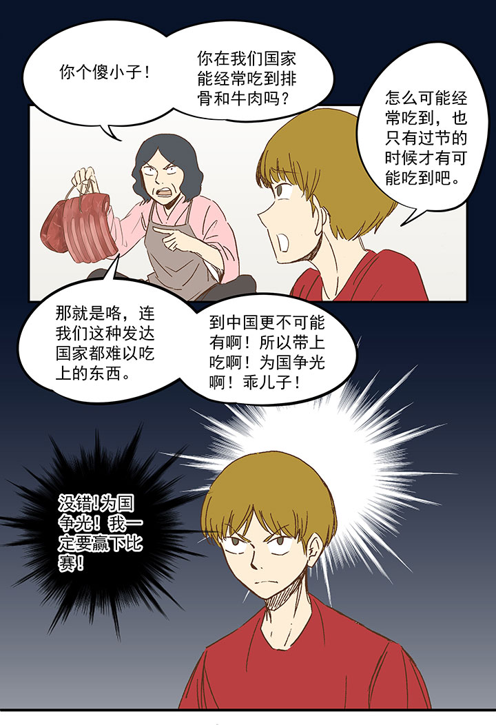 《神之一脚》第一百二十二波 落选 第31页