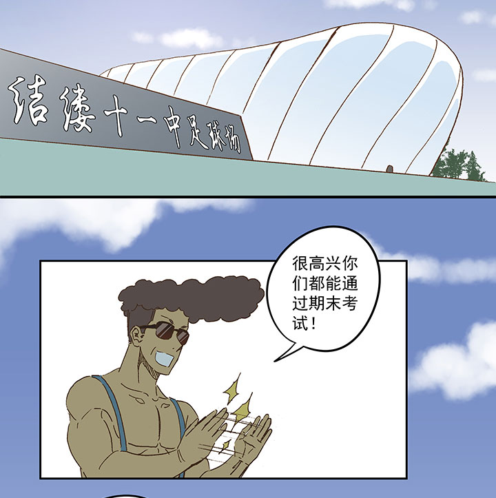 《神之一脚》第一百二十二波 落选 第33页