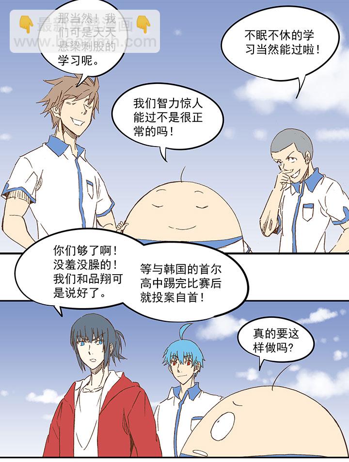 《神之一脚》第一百二十二波 落选 第34页