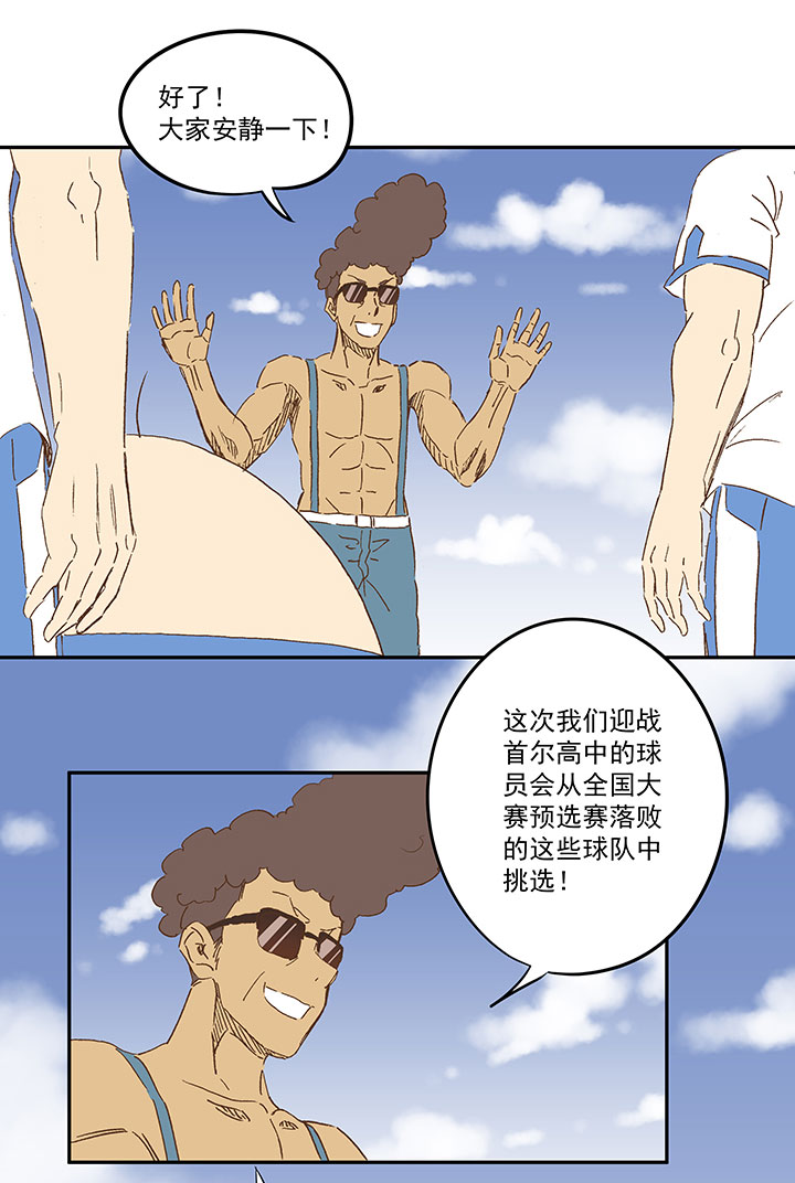 《神之一脚》第一百二十二波 落选 第36页
