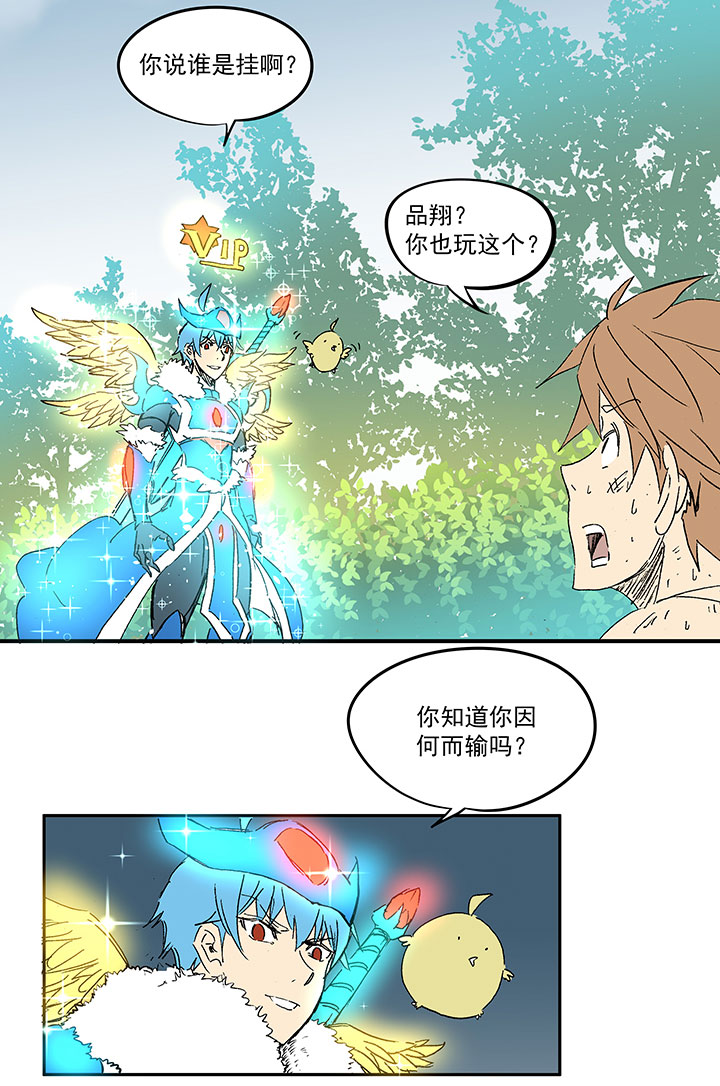 《神之一脚》番外篇膘OL 第12页