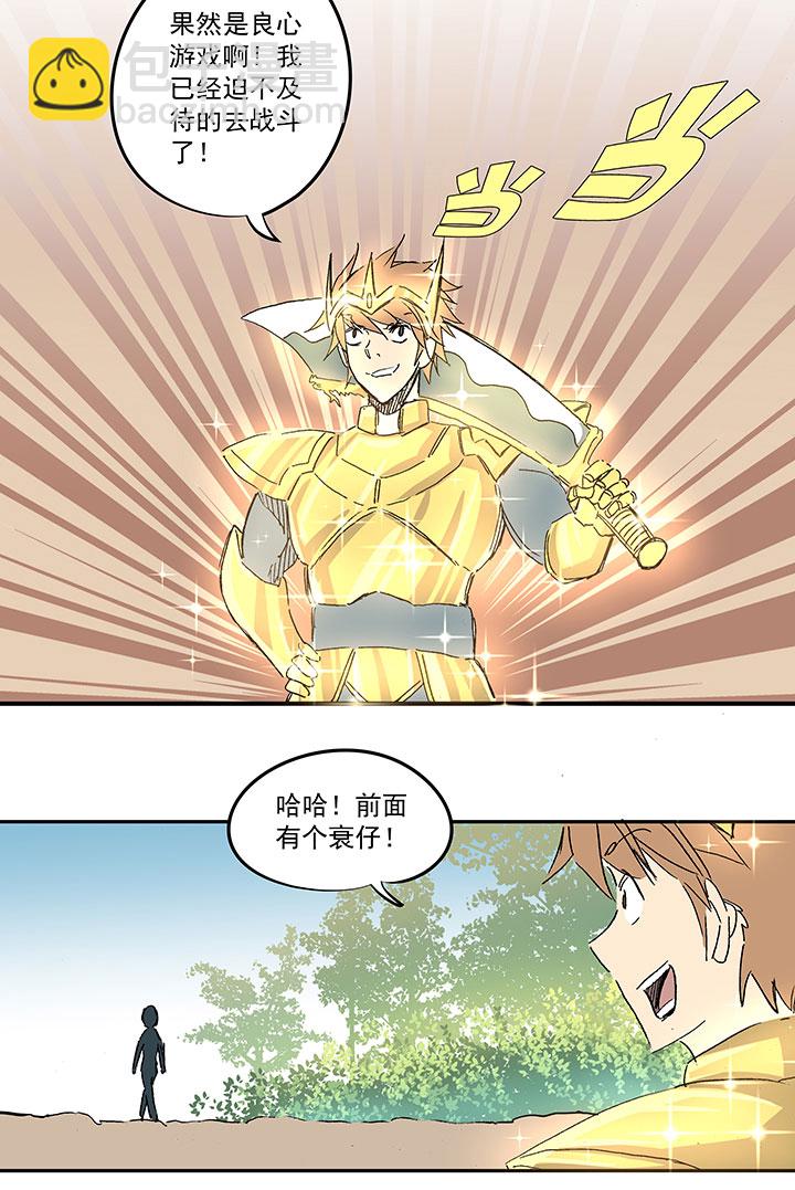 《神之一脚》番外篇膘OL 第8页