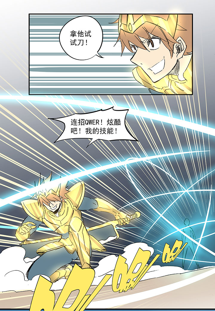 《神之一脚》番外篇膘OL 第9页