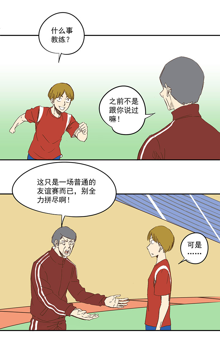 《神之一脚》第一百二十一波 李巨根 第19页