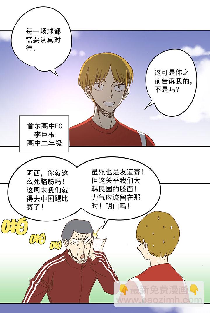 《神之一脚》第一百二十一波 李巨根 第20页