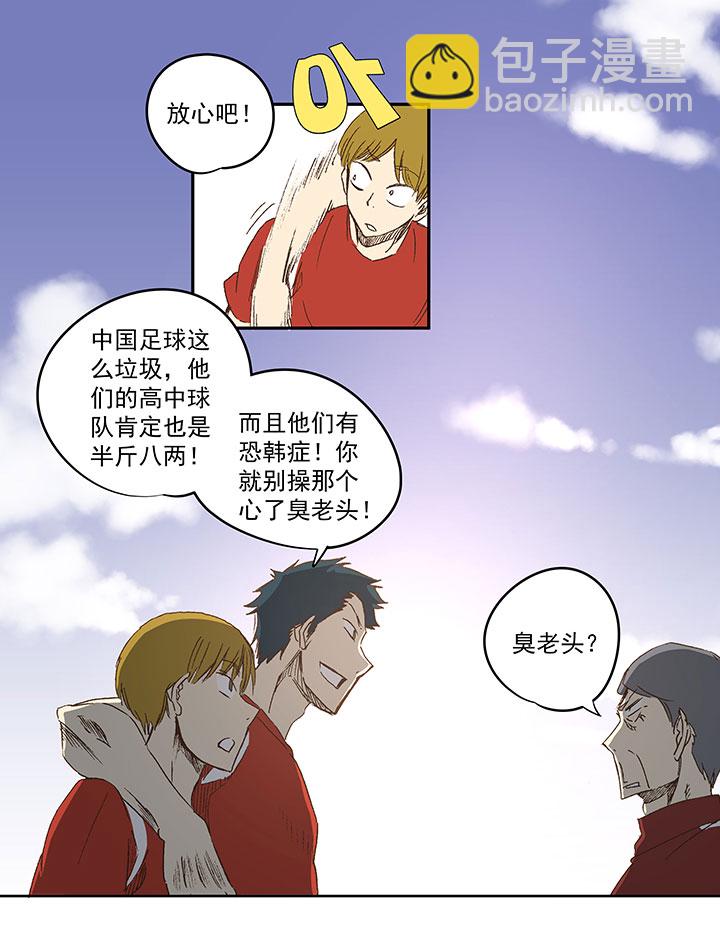 《神之一脚》第一百二十一波 李巨根 第21页