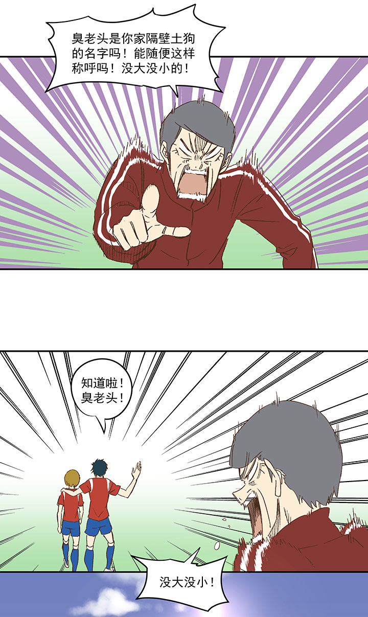 《神之一脚》第一百二十一波 李巨根 第22页