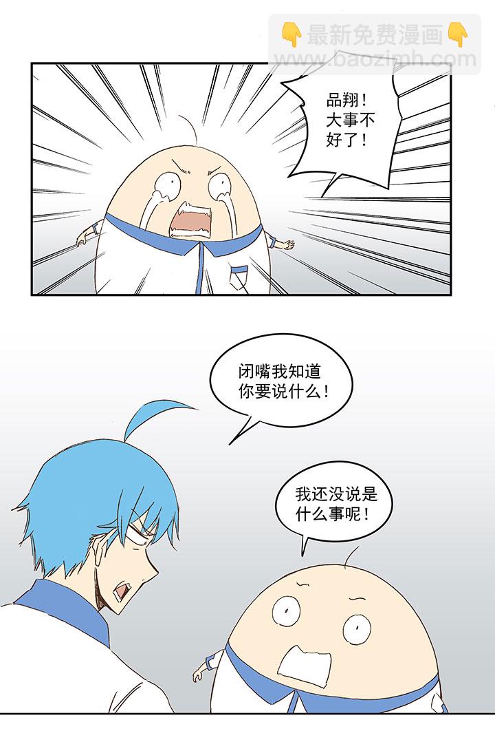 《神之一脚》第一百二十一波 李巨根 第24页