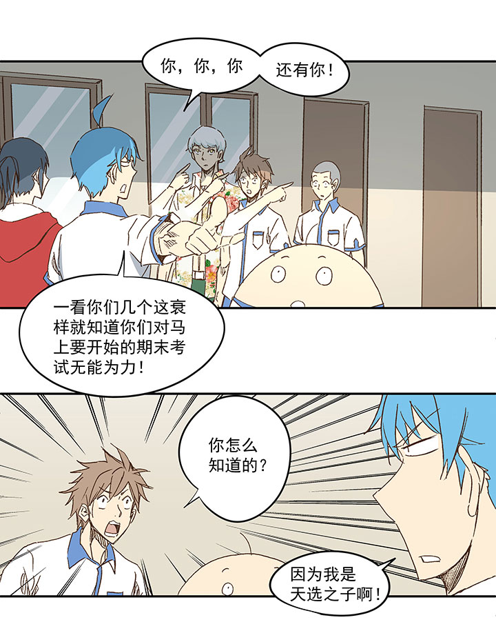 《神之一脚》第一百二十一波 李巨根 第25页