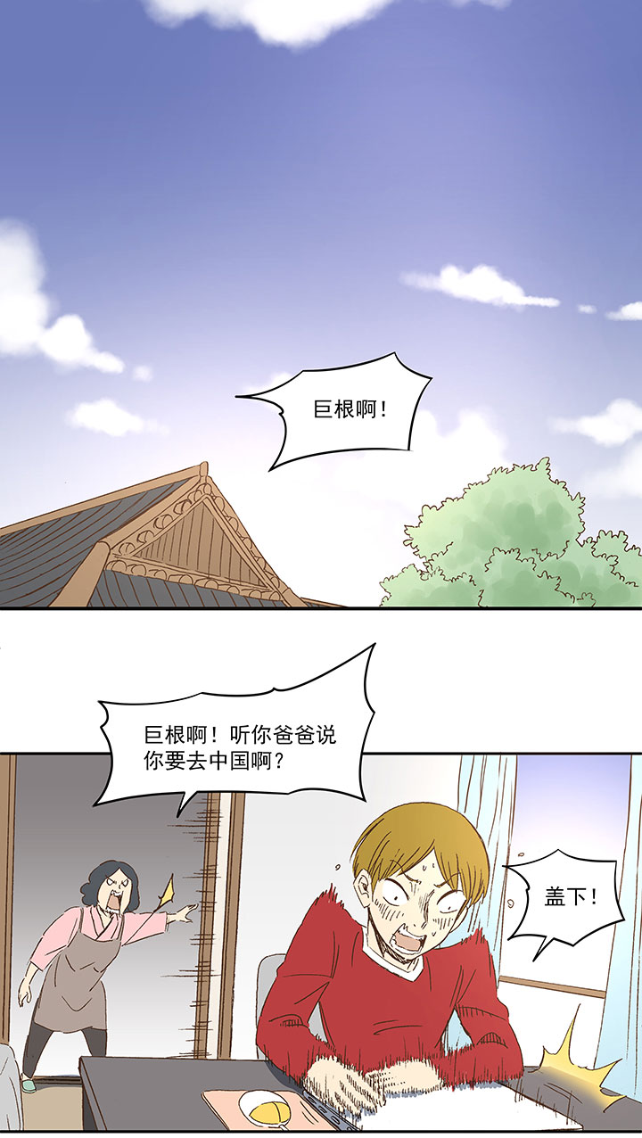 《神之一脚》第一百二十一波 李巨根 第27页